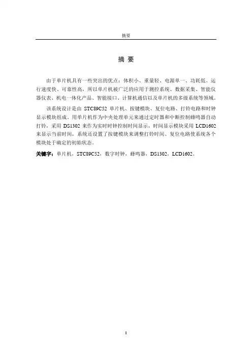 毕业设计智能打铃系统设计