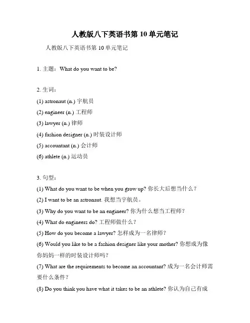 人教版八下英语书第10单元笔记