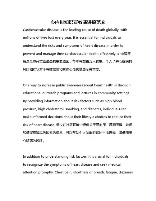 心内科知识宣教演讲稿范文
