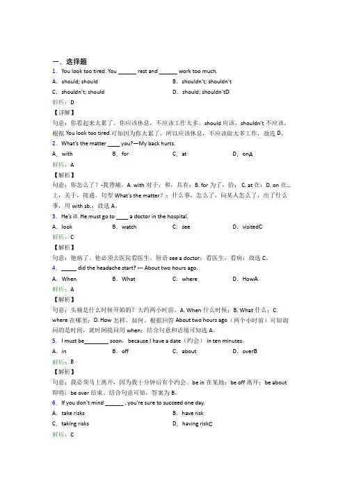 明德中学初中英语八年级下册Unit 1习题(培优练)