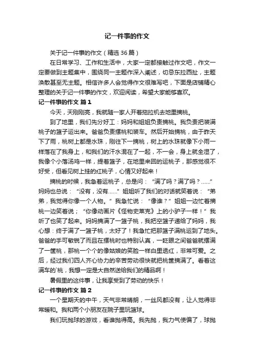 记一件事的作文