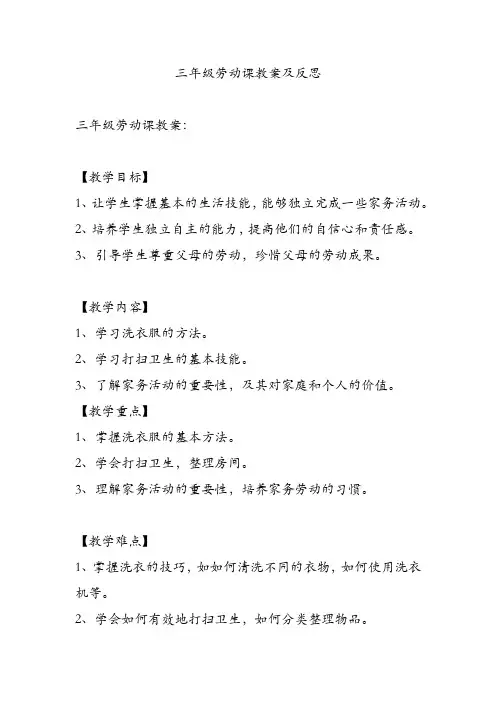 三年级劳动课教案及反思