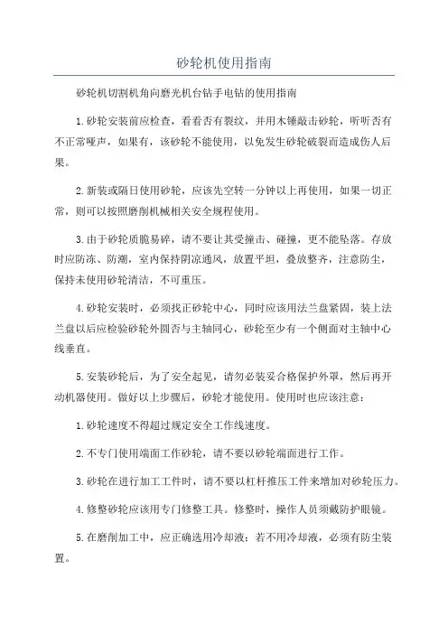 砂轮机使用指南