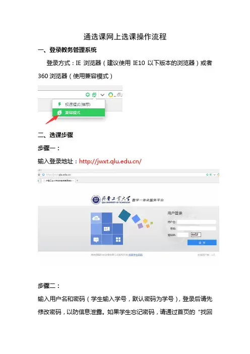 通选课网上选课操作流程
