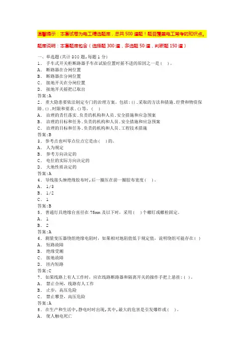 电工考试(常考的)