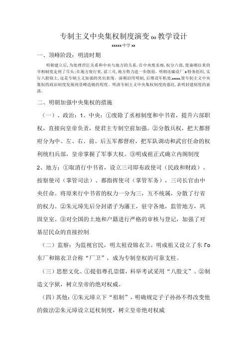 专制主义中央集权制度演变_专制主义中央集权制度演变教学设计(8)微课公开课教案教学设计课件