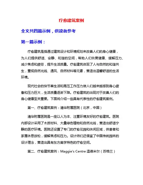 疗愈建筑案例