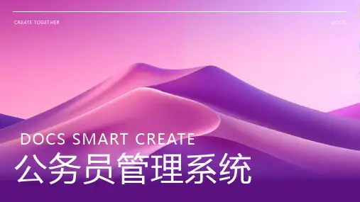 公务员管理系统