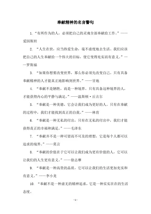 奉献精神的名言警句