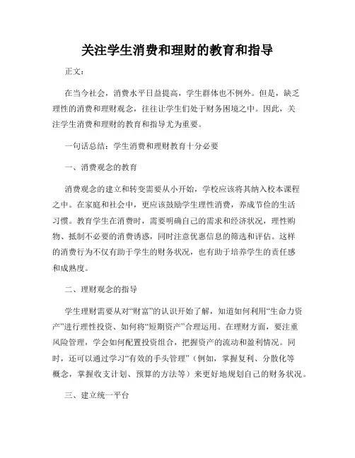 关注学生消费和理财的教育和指导