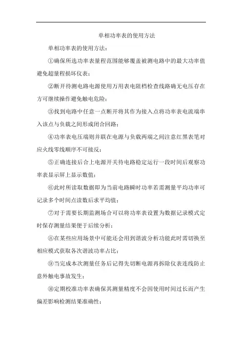 单相功率表的使用方法