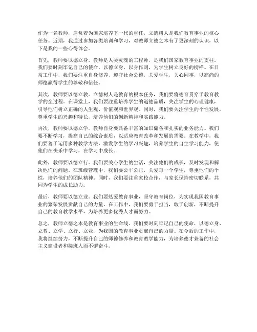 教师立德之本心得体会