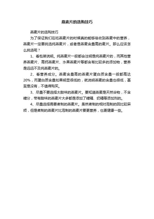 燕麦片的选购技巧