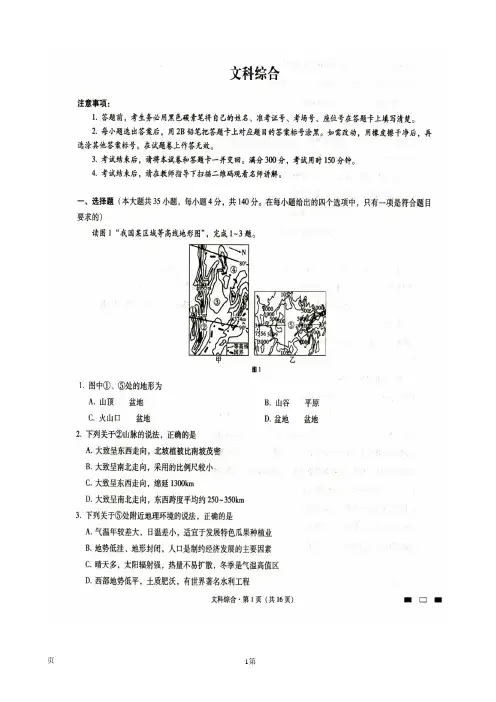 2019届云南省曲靖市第一中学高三高考复习质量监测卷三文科综合试题(图片版)
