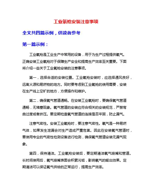 工业氧枪安装注意事项