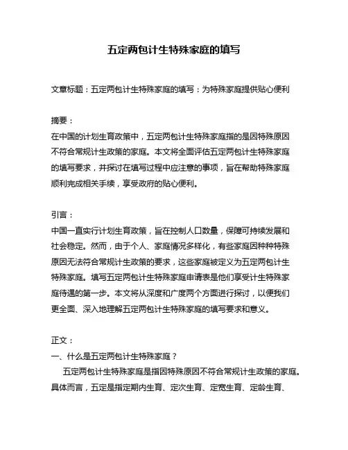 五定两包计生特殊家庭的填写