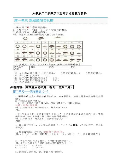 人教版二年级数学下册知识点归纳