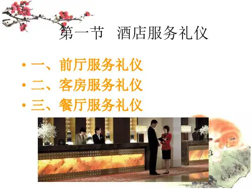 旅游服务与接待礼仪培训教材