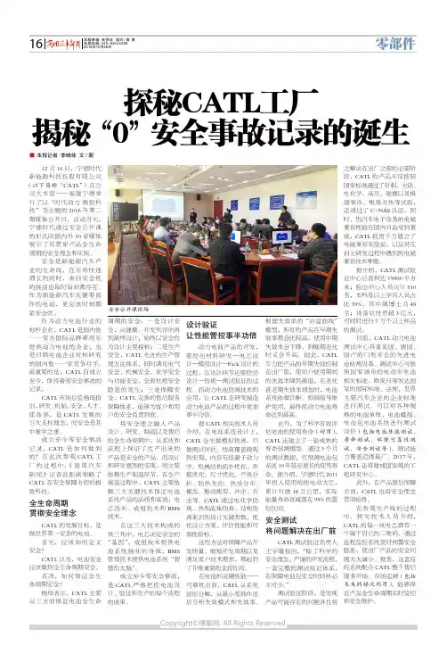 13023468_探秘CATL工厂_揭秘“0”安全事故记录的诞生