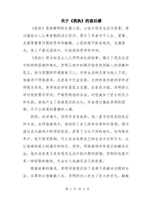 关于《我执》的读后感
