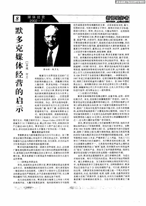 默多克媒体经营的启示