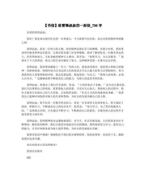 【书信】给雷锋叔叔的一封信_700字