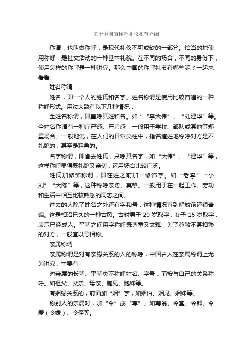 关于中国的称呼礼仪礼节介绍_礼仪常识_