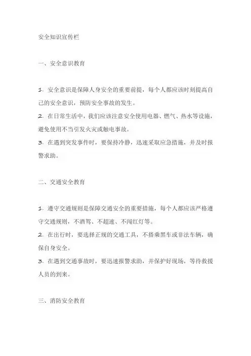 安全知识 宣传栏