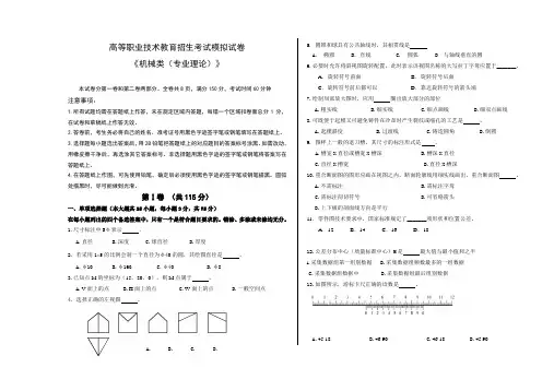 机械专业高职考模拟试卷