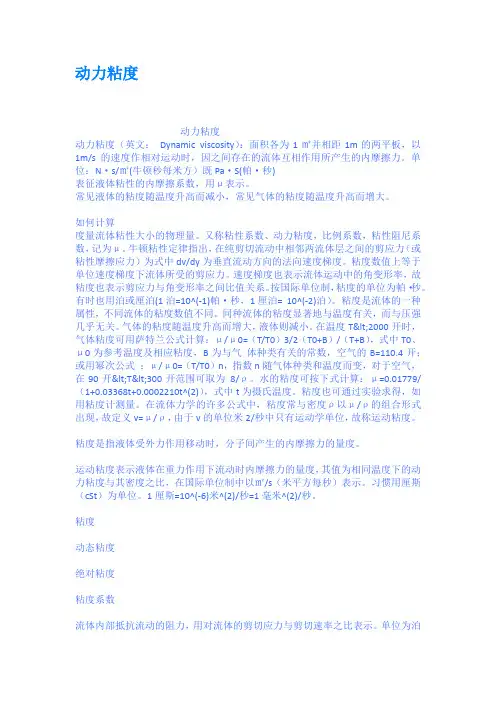 动力粘度