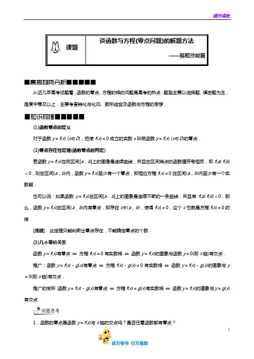 高一数学重点：零点问题的解题方法