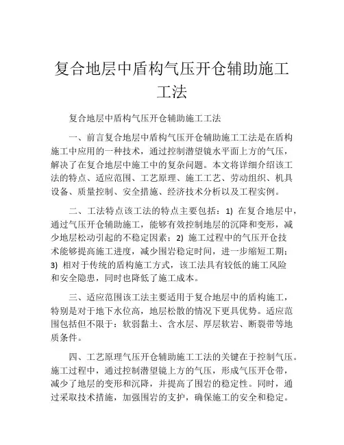 复合地层中盾构气压开仓辅助施工工法(2)