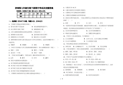 济南版七年级生物下册期中考试及完整答案