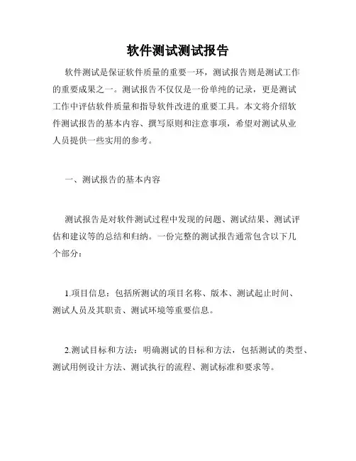 软件测试测试报告
