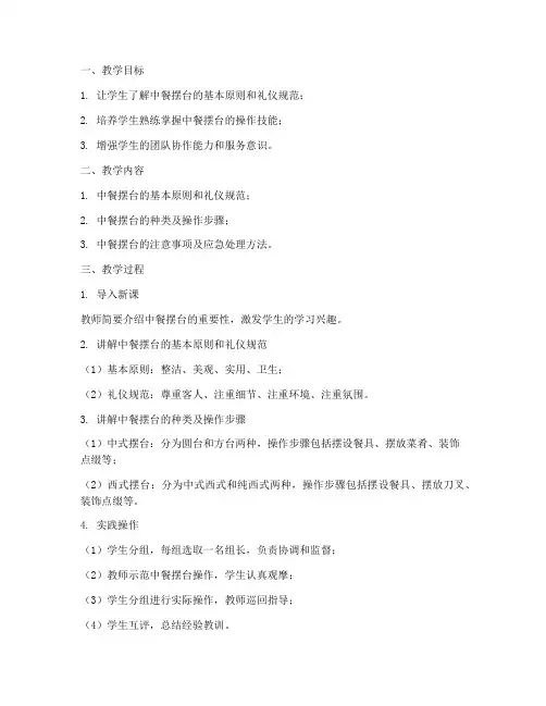 中餐摆台教学设计方案