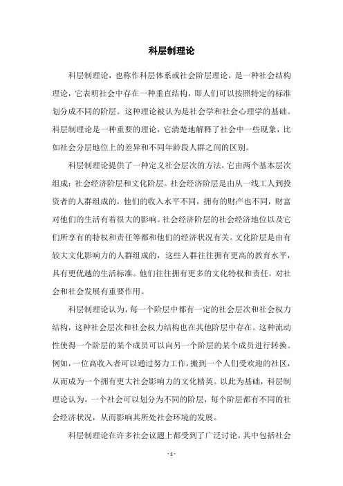 科层制理论