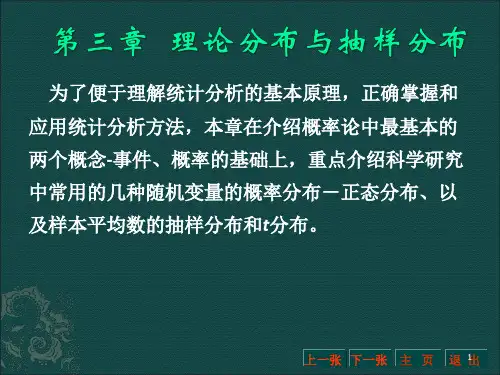 3-理论分布与抽样分布