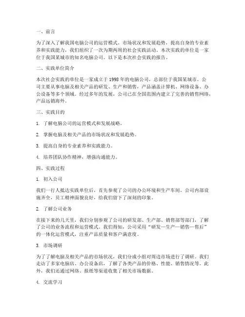 社会实践报告电脑公司
