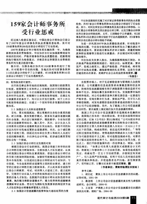 159家会计师事务所受行业惩戒