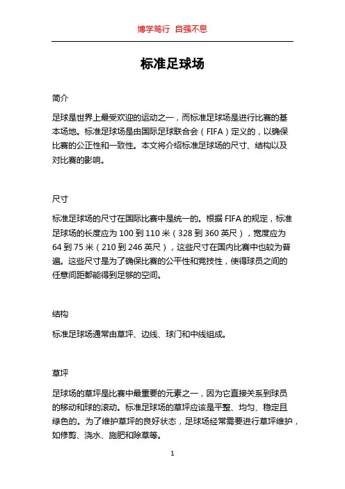 标准足球场