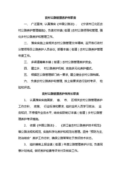 农村公路养护管理所岗位职责new