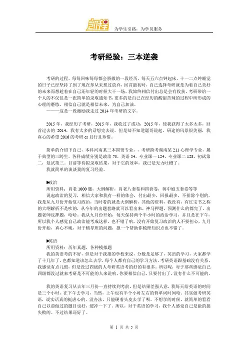 考研经验：三本逆袭
