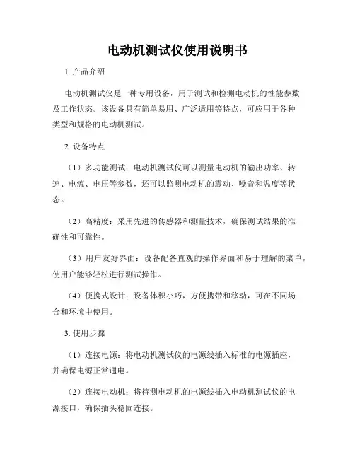 电动机测试仪使用说明书