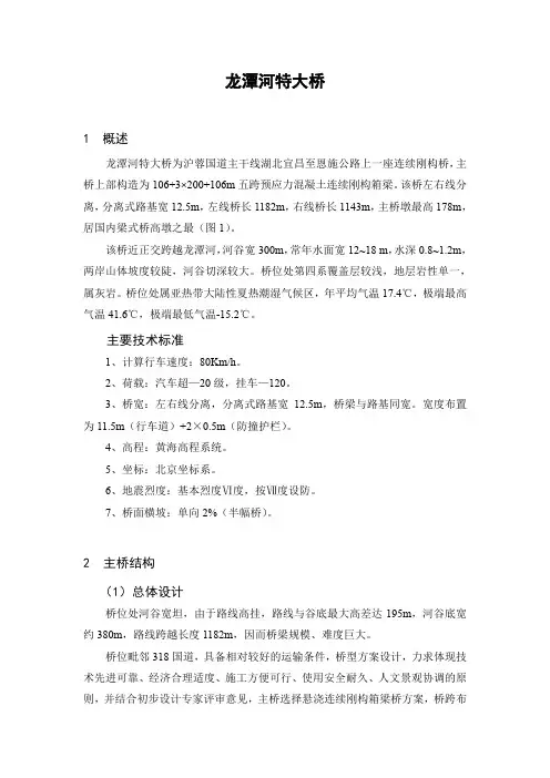龙潭河特大桥