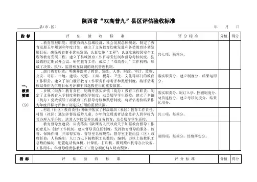 双高双普验收标准(新)(同名37277)