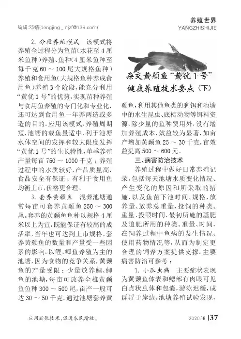 杂交黄颡鱼“黄优1号”健康养殖技术要点(下)