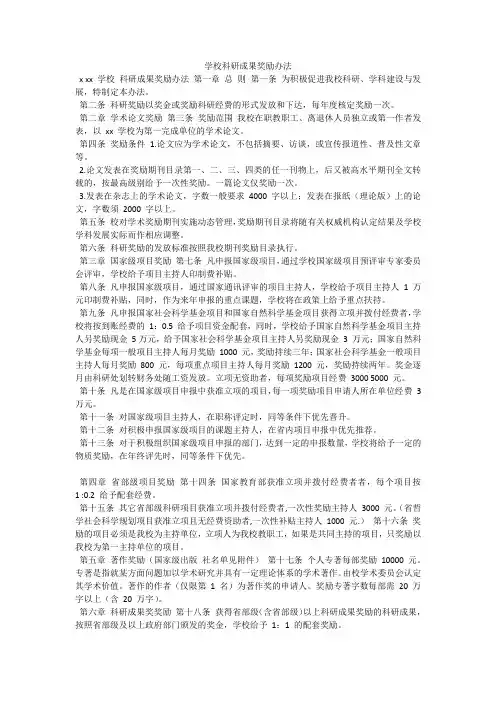 学校科研成果奖励办法