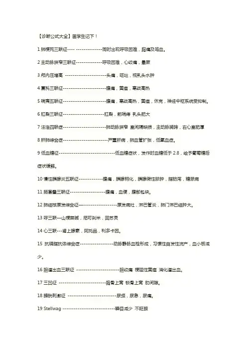 诊断公式大全