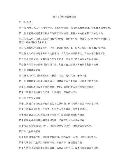 机关单位用餐管理制度