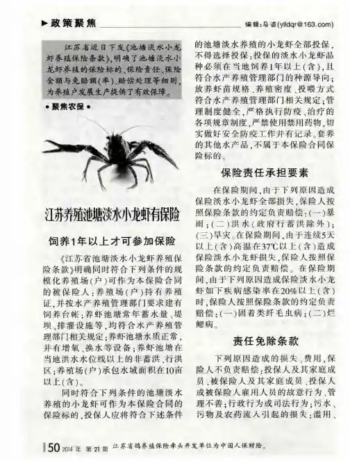 江苏养殖池塘淡水小龙虾有保险